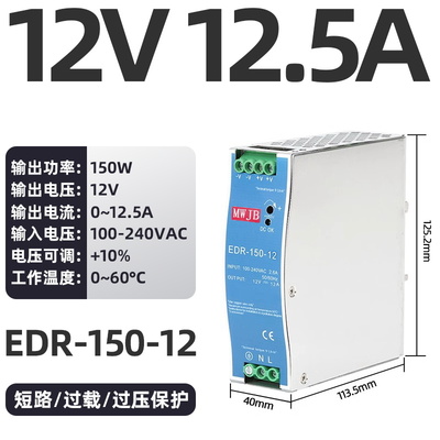 EDR-150W