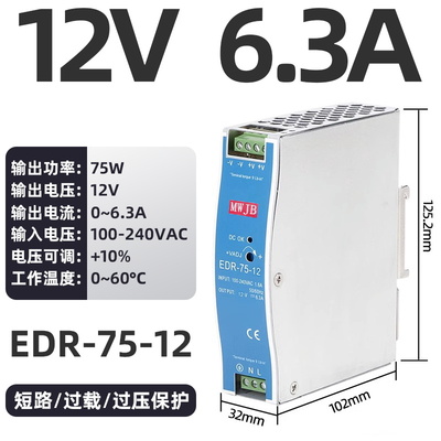 EDR-75W