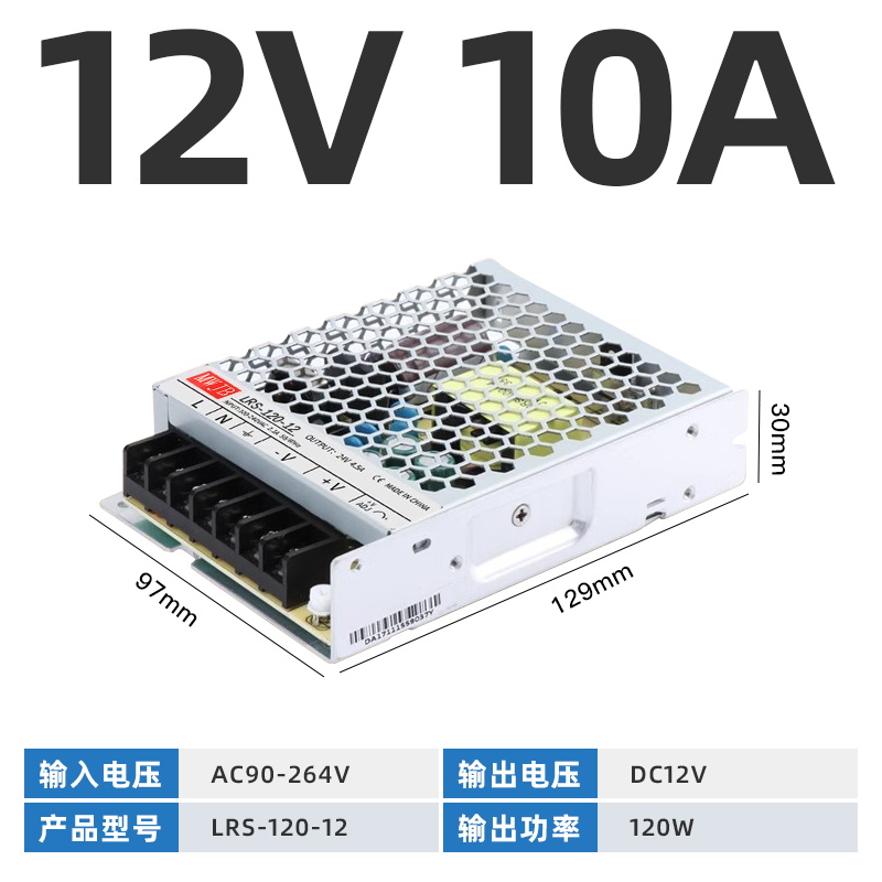 LRS-120W